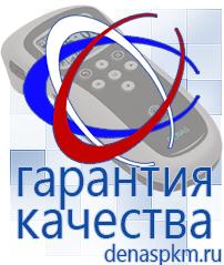 Официальный сайт Денас denaspkm.ru Физиотерапевтические аппараты нервно-мышечной стимуляции компании СТЛ в Горно-алтайске