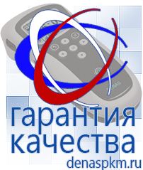 Официальный сайт Денас denaspkm.ru Аппараты Дэнас-терапии в Горно-алтайске