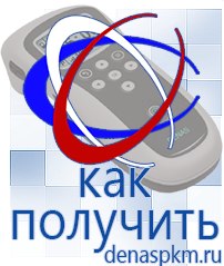 Официальный сайт Денас denaspkm.ru Электроды Скэнар в Горно-алтайске