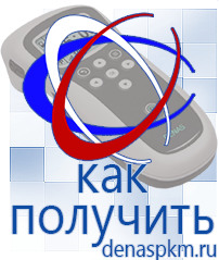 Официальный сайт Денас denaspkm.ru Аппараты Скэнар в Горно-алтайске