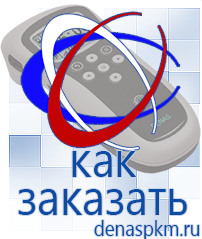 Официальный сайт Денас denaspkm.ru Аппараты Скэнар в Горно-алтайске