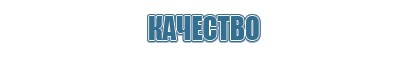 аппараты Денас фаберлик